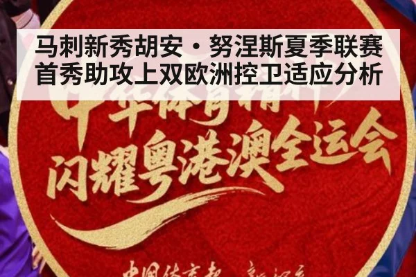 马刺新秀胡安·努涅斯夏季联赛首秀助攻上双欧洲控卫适应分析