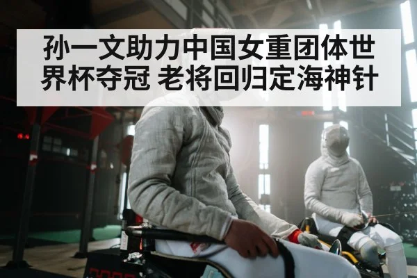 fencing team competition
