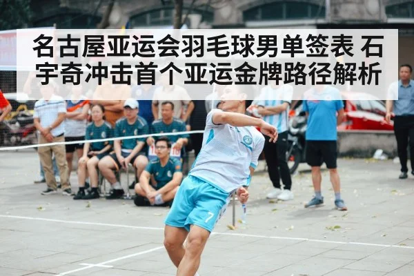 badminton men's singles match action