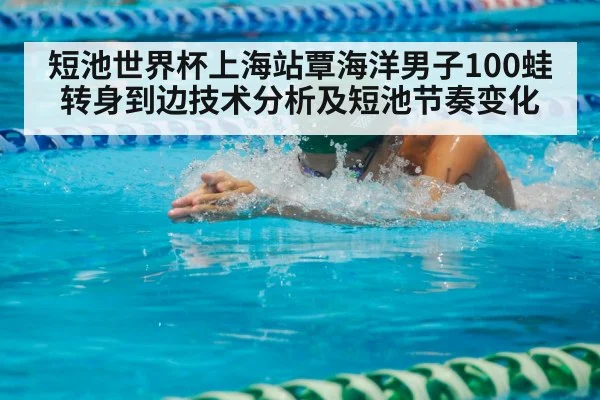 breaststroke swimmer competition pool